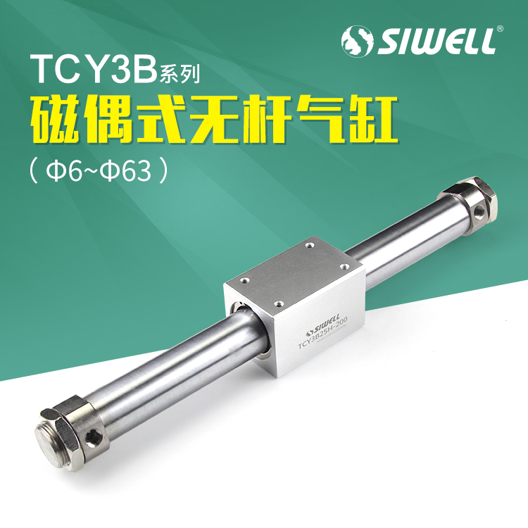 TCY3B系列磁偶式無桿氣缸