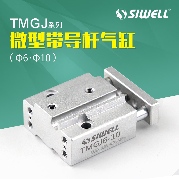TMGJ系列微型帶導(dǎo)桿氣缸