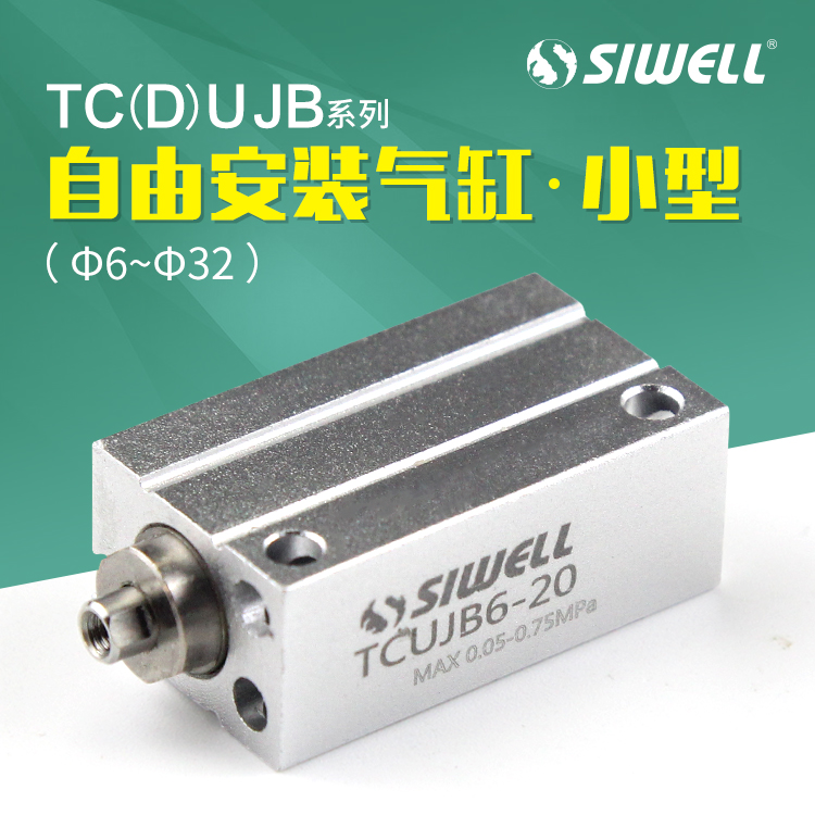 TC(D)UJB系列小型自由安裝氣缸