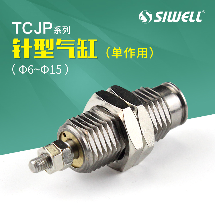 TCJP系列針型氣缸