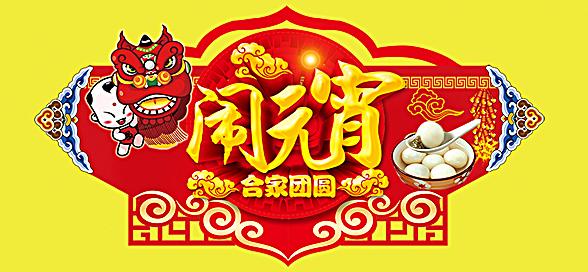 神工機(jī)械制造祝您元宵節(jié)快樂(lè)！